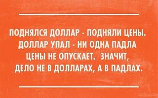 Анекдот-padly.jpg