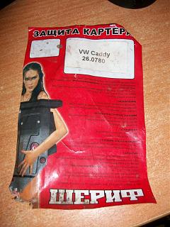 Защита двигателя-100_5111.jpg
