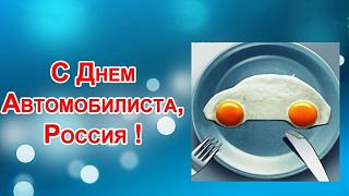 Флудилка-den-avto.jpg
