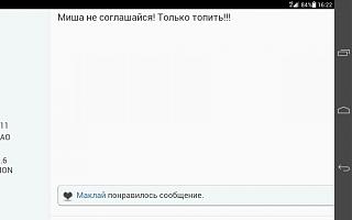 Флудилка-screenshot_2015-12-07-16-22-54.jpg