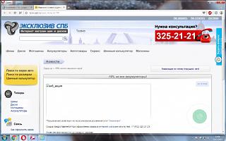Эксклюзив СПб. Скидки на шины/диски/АКБ/автотовары-2015-12-13-15-06-36-skrinshot-ekrana.jpg