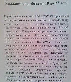 Для поднятия настроения!-voenkomat.jpg