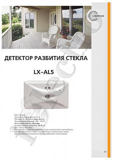 Строим "свой"дом!-datchik-razbitiya-stekla.jpg