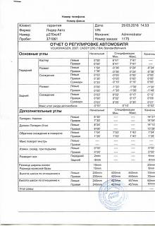 Развал - схождение-img024.jpg