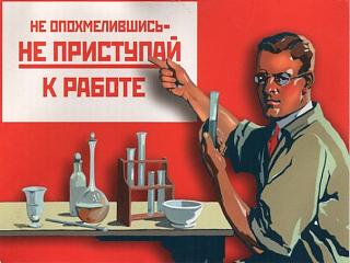 Самогоноварение. Аппараты, рецепты.-ne-pohmelivshis-ne-rabotai.jpg