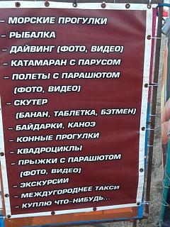 Крым. Подготовка к пляжному сезону.-image.jpg