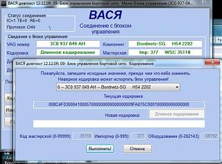 Шнур диагностический VAG-COM-2016-07-16_12-00-39.jpg
