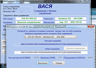 Шнур диагностический VAG-COM-2016-07-16_12-01-20.png