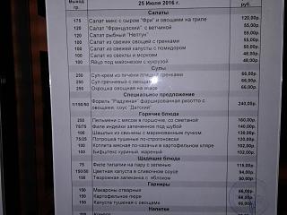 Флудилка-20160725_122636.jpg