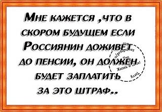 Пенсия, обсуждение, вопросы и ответы.-ifjhzpuohao.jpg