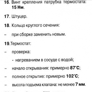 Проверка и замена термостата-2016-12-02_18-16-03.png
