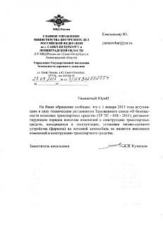 Оформление, регистрация ТС.-pismo-farkopy-1-.jpg
