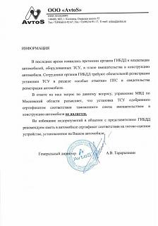 Оформление, регистрация ТС.-pismo-po-farkopam.jpg