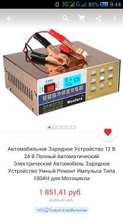 Аккумулятор на кадди-screenshot_2016-12-20-09-44-12.jpg