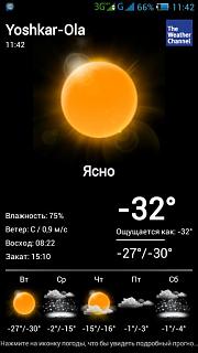 И о погоде-screenshot_2016-12-20-11-42-24.jpg