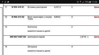 Как узнать номер или название запчасти.-screenshot_20161221-110404.jpg
