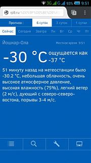 И о погоде-screenshot_2017-01-07-09-51-46.jpg