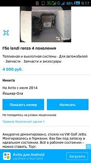Установка ГБО-screenshot_2017-01-31-09-17-48.jpg