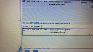 Правое большое зеркало-img_4960.jpg