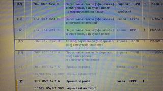 Правое большое зеркало-img_4962.jpg