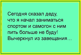 Название: 58143d1492172491t-anekdoty-na-otvlechennye-temy-17903851_1582695825098249_3890697631528174058_n.png
Просмотров: 432

Размер: 45.3 Кб