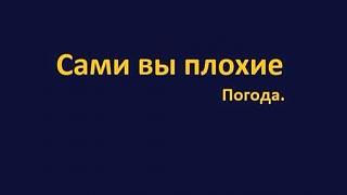 И о погоде-7b9auovvjcq.jpg