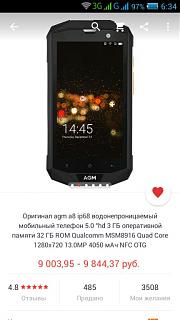 выбираю защищенный смартфон-screenshot_2017-05-10-06-34-59.jpg