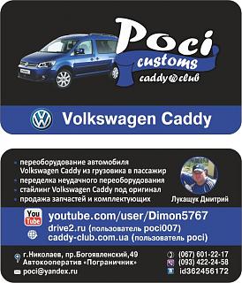 VW Caddy 2.0 sdi 2007 моя машина-image-0-02-05