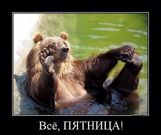 Ура,пятницаааа!!!-img_0888.jpg