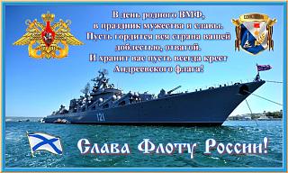 С праздником-den-vmf.jpg
