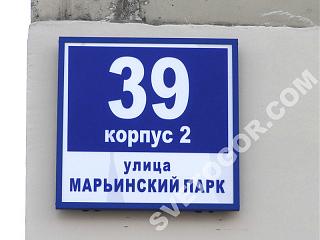 Выражаю благодарность!-tonkiy_svetodiodnyy_nomer_doma_i_nazvanie_ulitsy.jpg