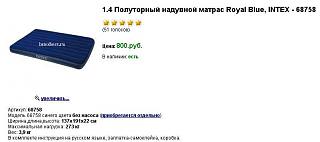 Спальные места или "Кемпер своими руками"-naduv-matrac.jpg
