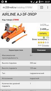 Домкрат для Кадди что выбрать ?-screenshot_20171204-222721.jpg