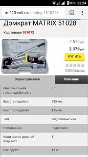 Домкрат для Кадди что выбрать ?-screenshot_20171204-222405.jpg