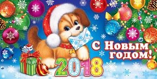 С Новым 2018 годом!!!-891501966.jpg