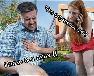 Анекдот-ploho-bez-piva.jpg