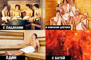 Для поднятия настроения!-v-bane-s-batei.jpg