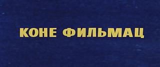 Мундиаль по-русски-516740.jpg