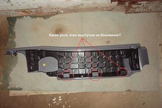 Накладки под полку багажника-dsc04352.jpg
