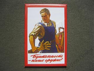 Флудилка-bditelnost_nashe_oruzhie_agitacionnyj_magnit.jpg