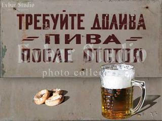 По материалам ТВ, радио и прессы.-foam-beer-bs.jpg