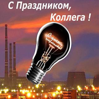 С праздником-1545222004-4904.jpg