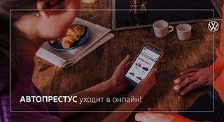 Официальный дилер Volkswagen. "АВТОПРЕСТУС" - 20%-mqm3fpt8gc.jpg