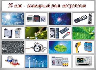 С праздником-metrolog_2016.jpg