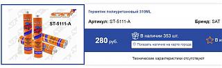 Вопросы и ответы о Caddy-germetik.jpg