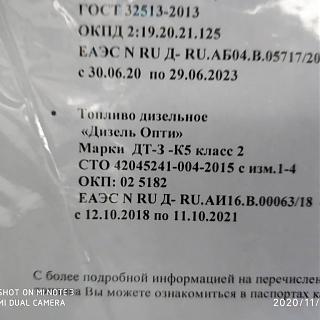 Присадки в дизтопливо-img_20201105_190848_144.jpg