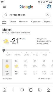 И о погоде-screenshot_2021-02-07-08-04-12