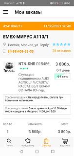 Замена подшипника передней ступицы-screenshot_20210623_205017_ru.zzap.zzap.jpg