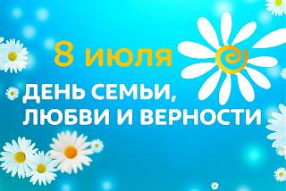 С праздником-8_iyulya.jpg