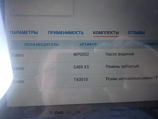 Замена ремня ГРМ и помпы.-img_4866.jpg